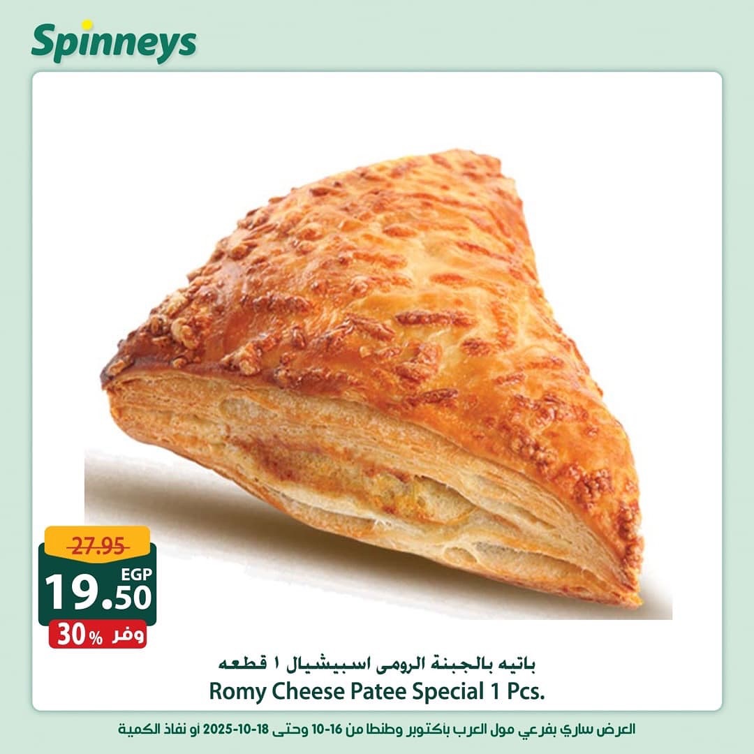 spinneys offers from 16oct to 1oct 2025 عروض سبينس من 16 أكتوبر حتى 1 أكتوبر 2025 صفحة رقم 11